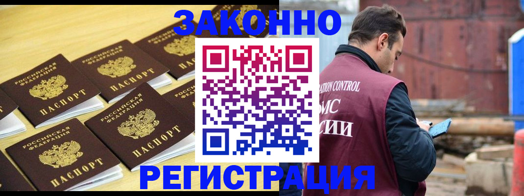 прописка штамп в Котовске
