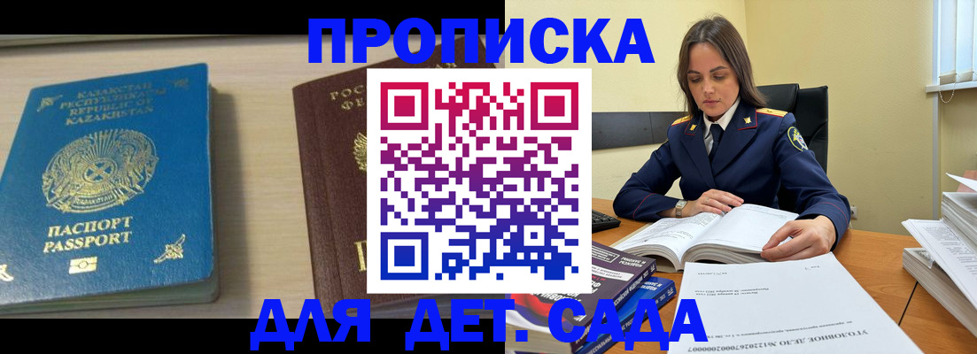 прописка 2025 в Котовске