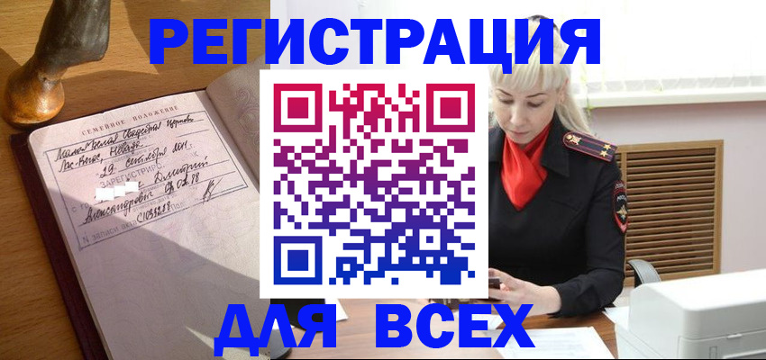 временная регистрация законно в Котовске