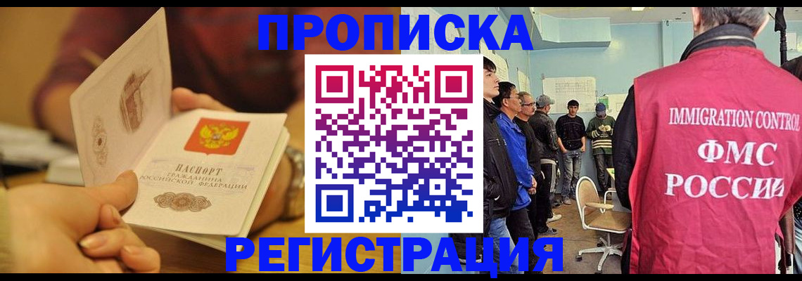 прописка в Котовске